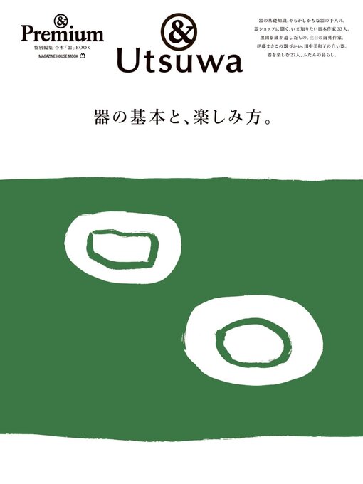 Title details for & Premium特別編集 by Magazine House, LTD (MBJ) - Available